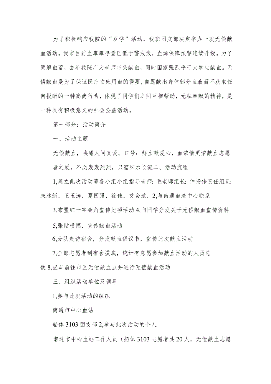 无偿献血与验血志愿服务活动总结(3篇).docx_第3页