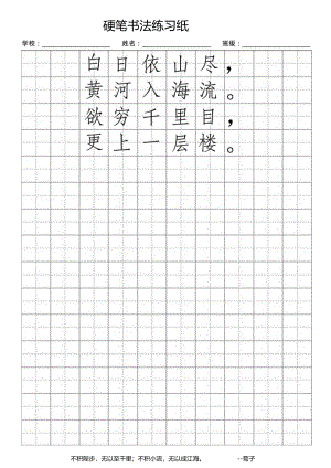 硬笔书法练习字帖（可编辑打印）.docx