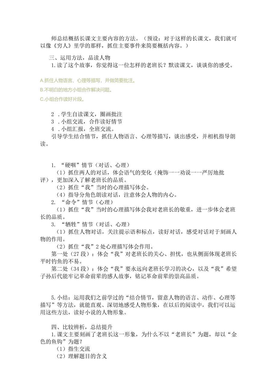 统编六年级上册《金色的鱼钩》教学设计含反思.docx_第2页