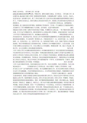 转载]读书体会：《你为谁工作》读后感.docx