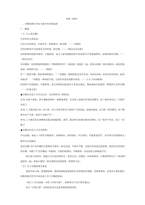 对偶定稿.docx