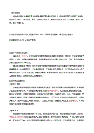 实验室取证后运行中需要注意的问题.docx