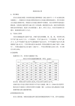 路面结构计算书.docx