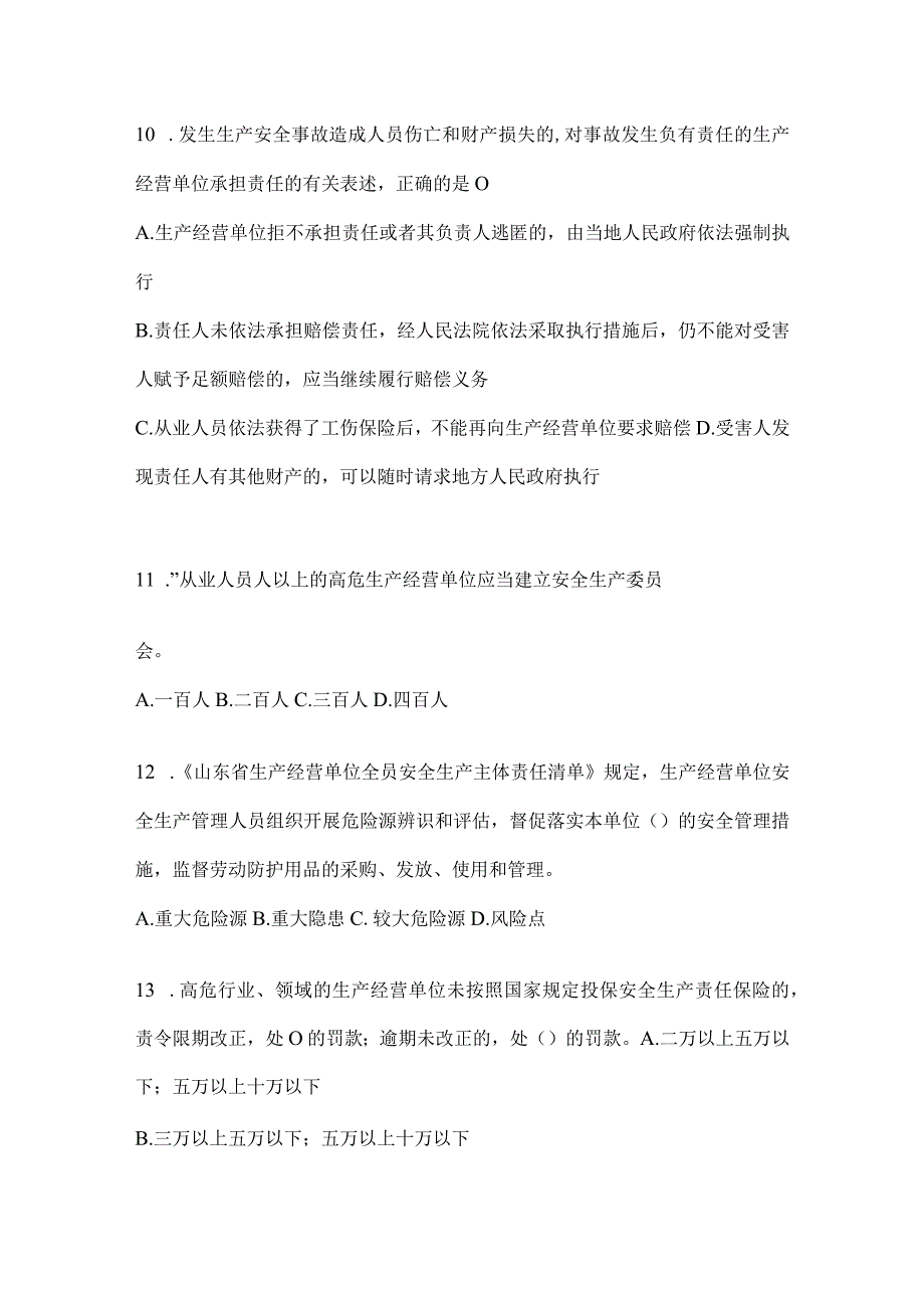 2024年山东省全员安全生产“大学习、大培训、大考试”通用题库及答案.docx_第3页