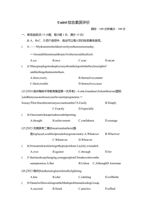 Unit4Growingup综合素质评价卷（含答案）.docx