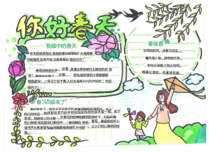 春天小报手抄报.docx