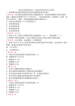 电信业务技能考试：中级电信机务员考点巩固二.docx