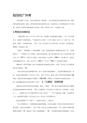 陆羽在广州考.docx