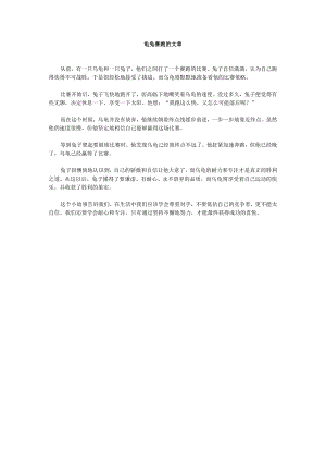 龟兔赛跑的文章.docx