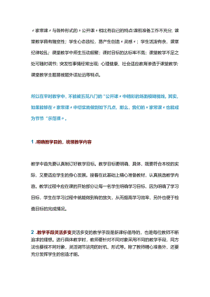 如何将家常课上成公开课、示范课？.docx
