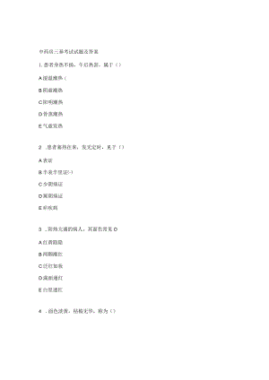 中药房三基考试试题及答案.docx