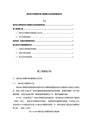 【瑞华会计师事务所审计康得新公司失败的案例分析8000字】.docx