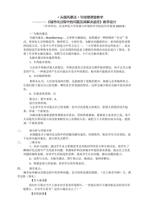 头脑风暴法-教学设计.docx