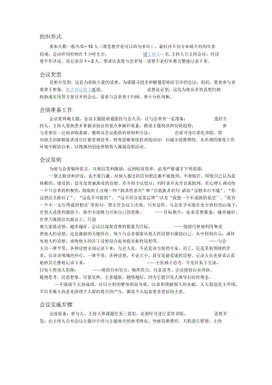 头脑风暴组织法.docx