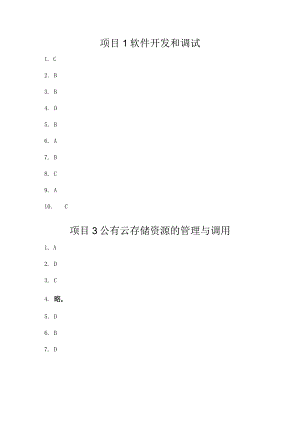 云计算应用开发（高级）习题答案汇总ch01--7.docx