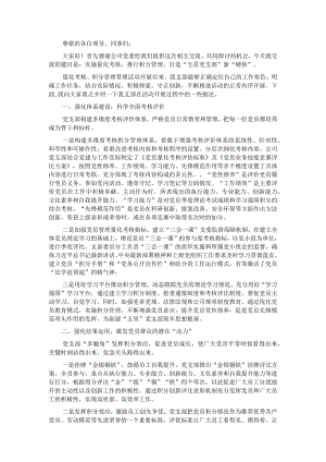 公司党建工作经验交流会发言材料：实施量化考核推行积分管理打造“五星党支部”新“硬核”.docx