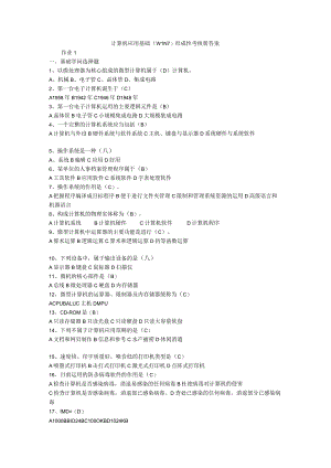 2024计算机应用基础(Win7)形成性考核册答案.docx