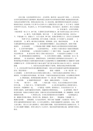 2024纪念班级两周年活动策划书.docx