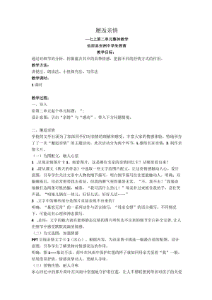 朱茜茜：邂逅亲情——七上第二单元整体教学1.docx