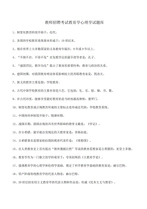 教师招聘考试教育学心理学试题库-含答案.docx