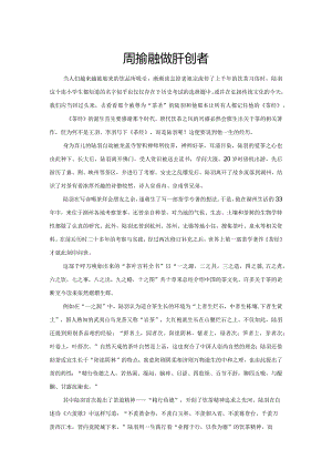 品茶经话陆羽茶文化的开创者.docx