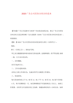 2024广告公司劳务合同合约例文.docx