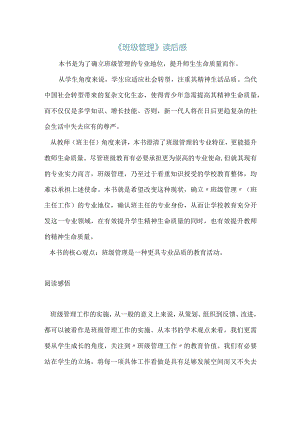 《班级管理》读后感.docx