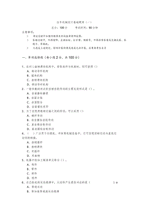 往年机械设计基础题库(含五卷)含答案.docx