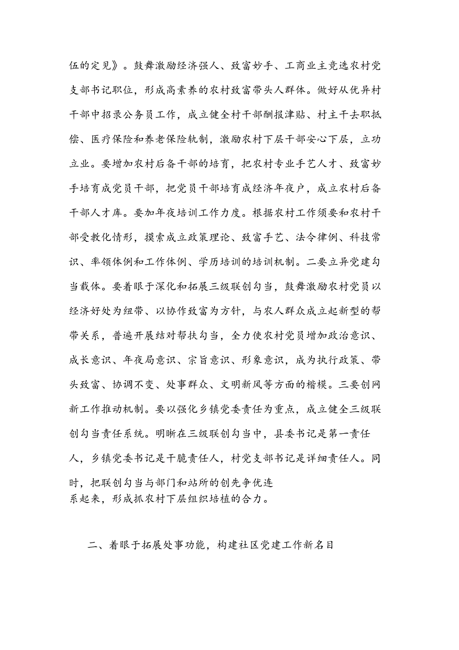 2024街道年党建工作心得体会.docx_第2页