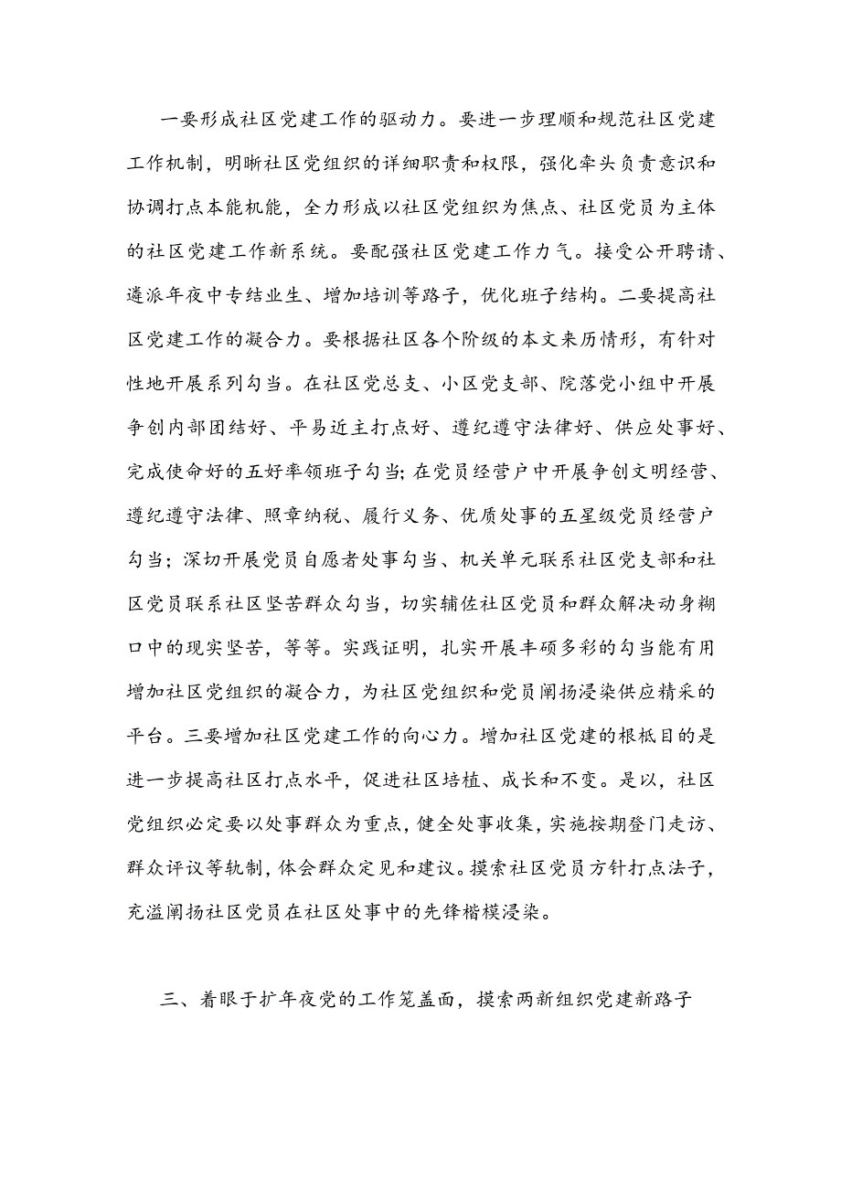 2024街道年党建工作心得体会.docx_第3页