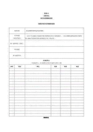 瓦氏黄颡鱼保种选育技术规程编制说明.docx
