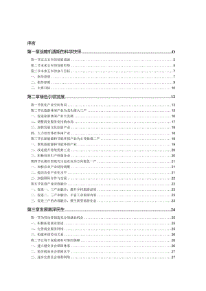北京市延庆县国民经济和社会发展第十二个五年规划纲要.docx