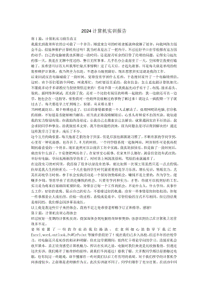 2024计算机实训报告课件.docx