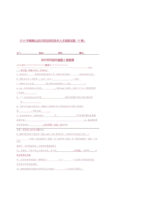 动力空压岗位技术人才选拔试题（B卷）及答案.docx