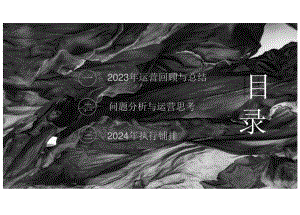 房地产营销策划-龙湖江南府2024年度微信运营方案.docx