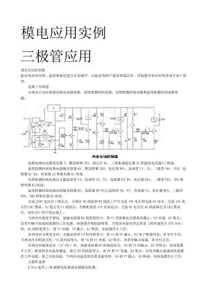 模电应用实例.docx