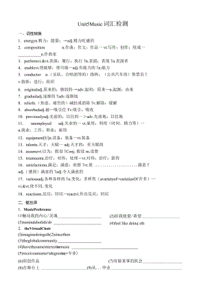 人教版（2019）必修第二册Unit5MusicReadingandThinking词汇检测.docx