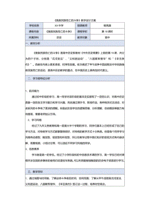 第17课挽救民族危亡的斗争教案.docx