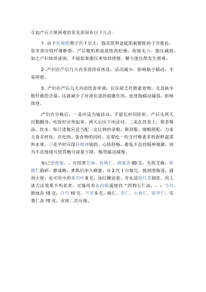 产后便秘处置法.docx