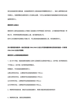 如何成为实验室授权签字人？.docx