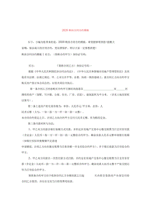 2024购房合同合约模板.docx