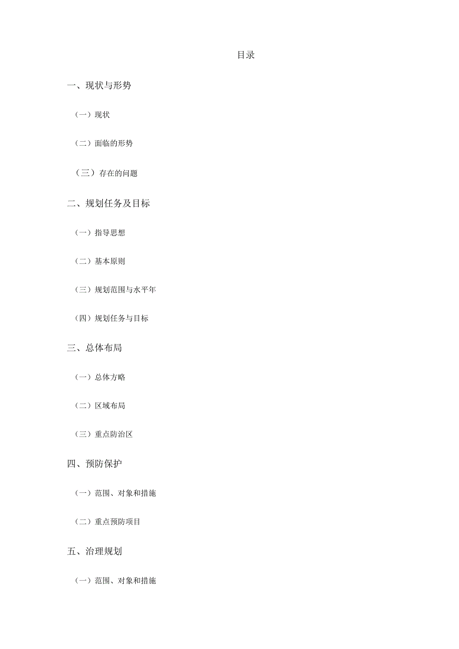 云南省水土保持规划(2016—2030年).docx_第2页