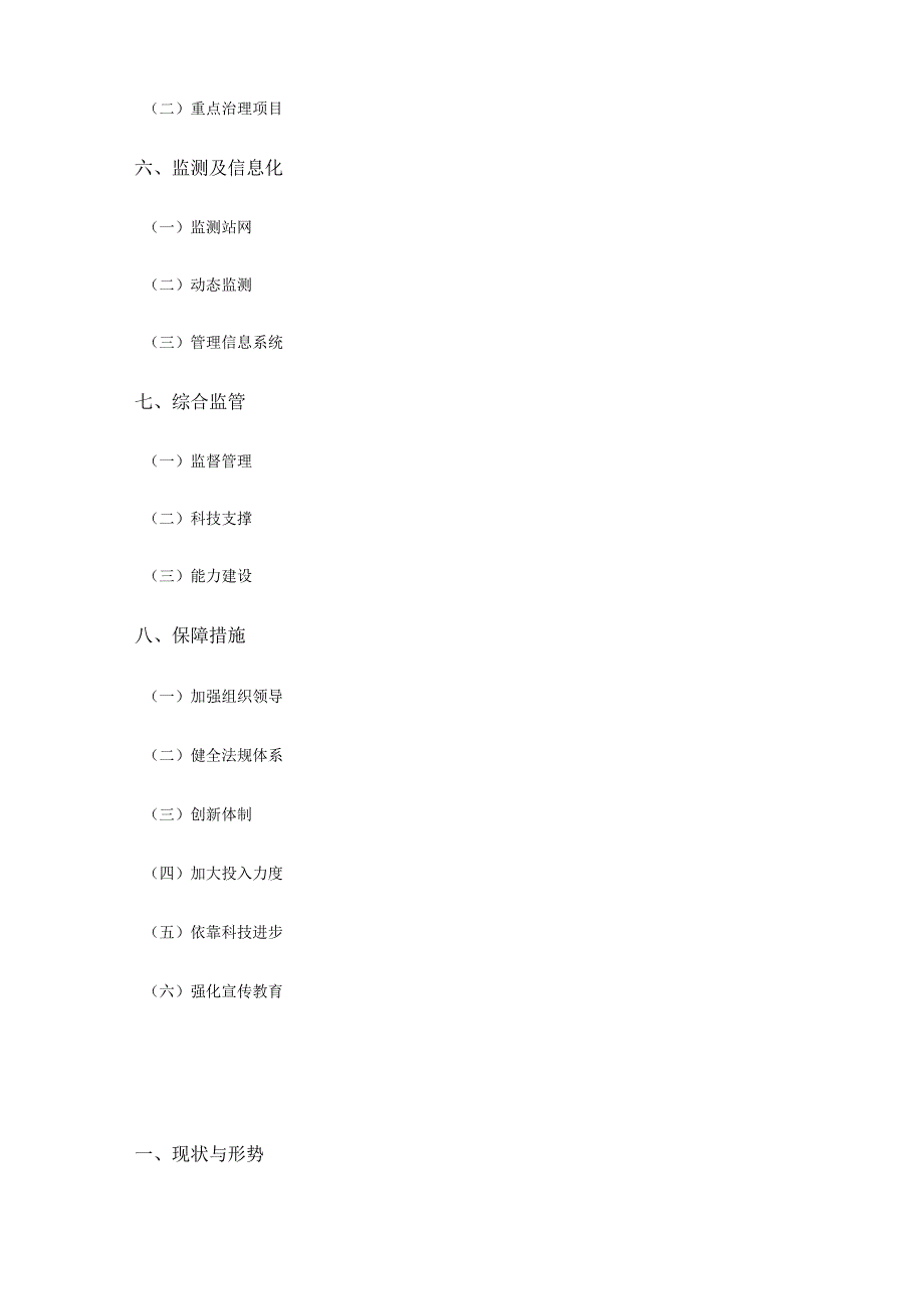 云南省水土保持规划(2016—2030年).docx_第3页