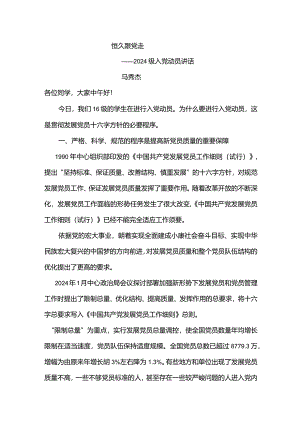 2024级入党动员.docx