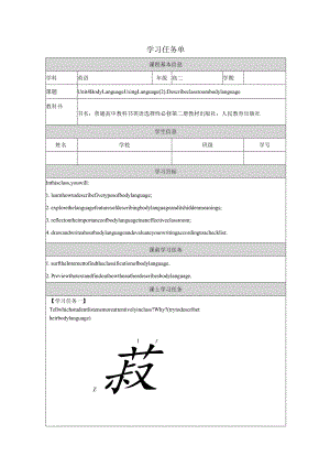 人教版（2019）选择性必修第一册Unit4UsingLanguage2学习任务单学案.docx