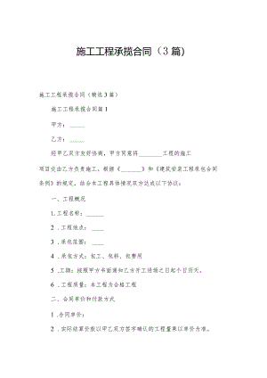 施工工程承揽合同（3篇）.docx