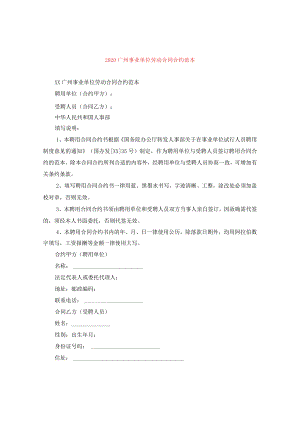 2024广州事业单位劳动合同合约例文.docx