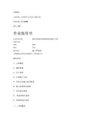 除盐水箱喷涂聚脲施工方案.docx