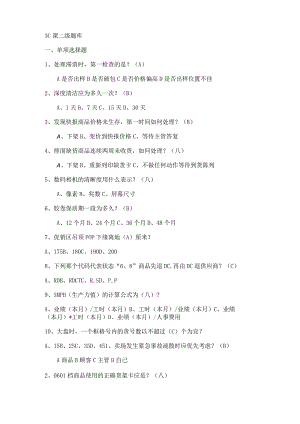3C课二级考试题库.docx