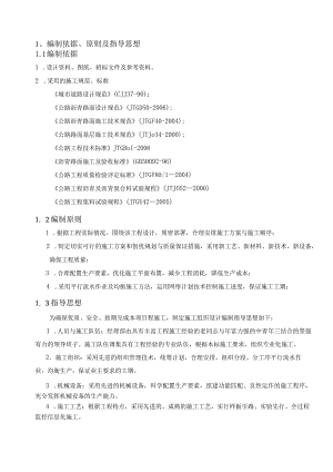 沥青路面施工技术方案.docx